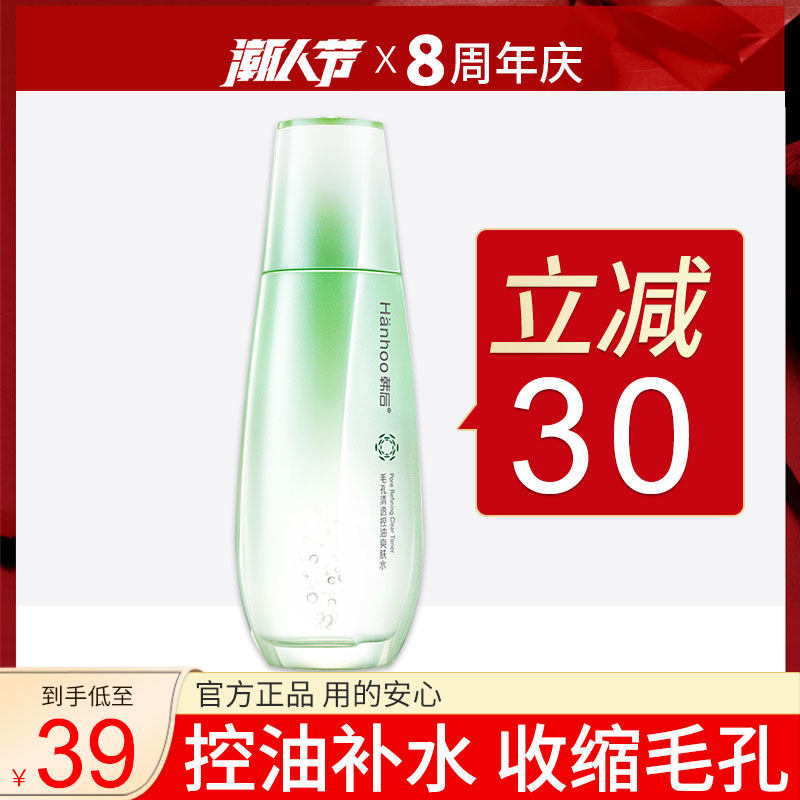韩后爽肤水女清爽补水控油保湿收缩毛孔油皮痘肌男旗舰店官网正品