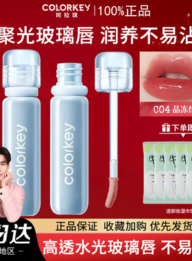 Colorkey珂拉琪精华唇蜜小冰钻唇漆唇釉女玻璃唇透明不易沾杯正品