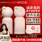 PL蹭不掉粉底液遮瑕持久不脱妆油皮持妆防水恋火海岛旗舰店正品 女