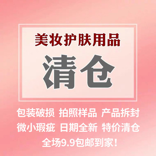 火烈鸟彩妆清仓福利捡漏已拆封