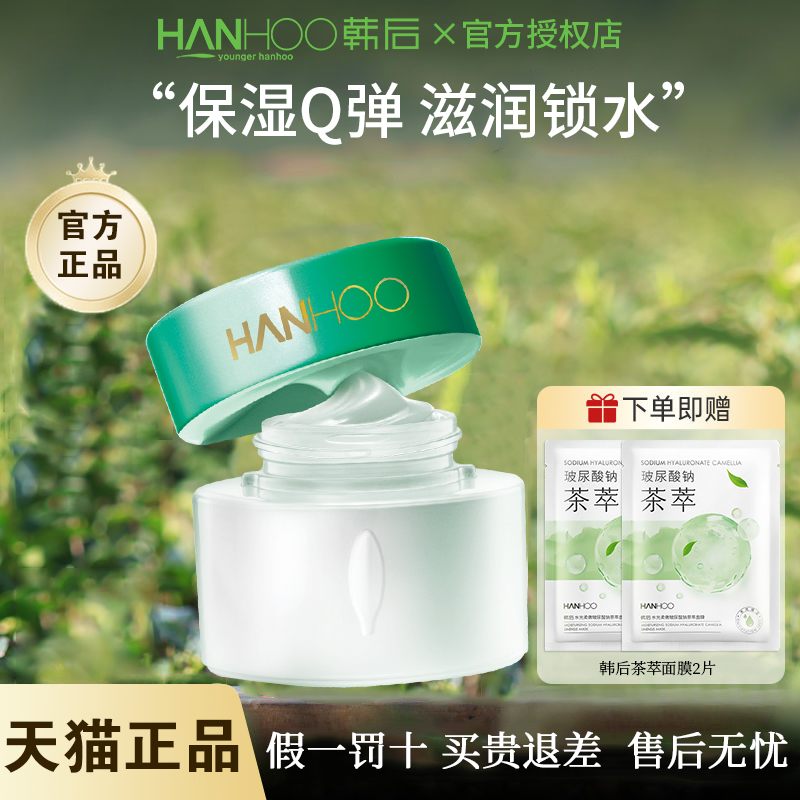 韩后面霜正品乳清蛋白霜国货化妆品护肤补水滋润保湿旗舰店官网女