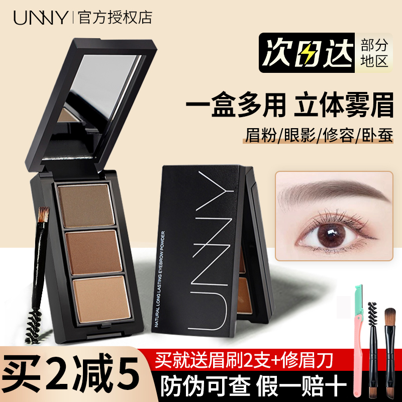 unny眉粉防水防汗不脱色持久悠宜三色盘女眉笔眼影正品官方旗舰店