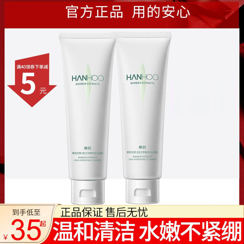 韩后洗面奶源生竹萃女补水保湿深层清洁温和洁面乳泡沫学生男正品