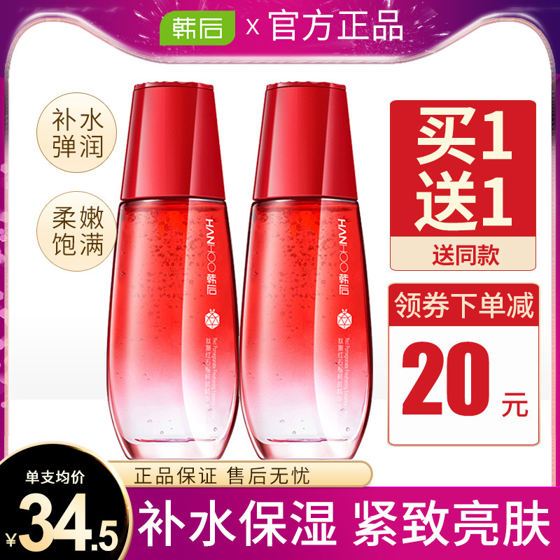 韩后红石榴精华爽肤水100m女补水保湿弹润紧致亮肤旗舰店官网正品