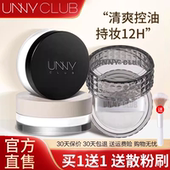 unny散粉控油定妆持久蜜粉饼官方旗舰正品 干皮油皮防水不脱妆遮瑕