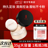 ZFC散粉控油定妆持久防水不脱妆干皮油皮蜜粉定妆粉女 旗舰店正品