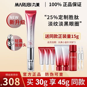 丸美二代小红笔眼霜按摩抗皱去淡化细纹黑眼圈官方旗舰店官网正品