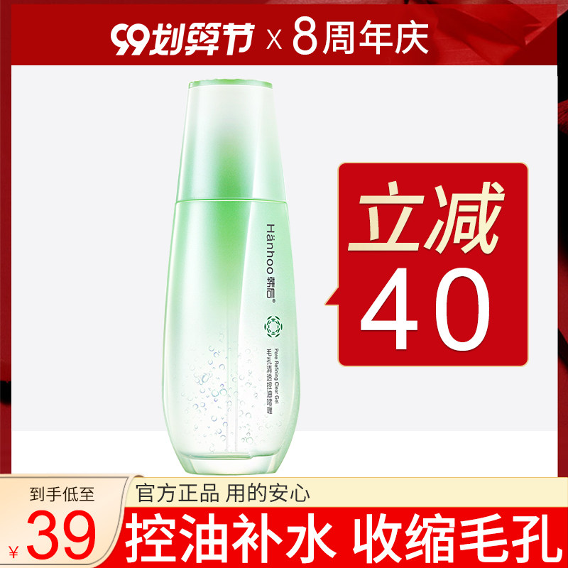 韩后乳液清爽不油腻油皮痘肌补水保湿控油收缩毛孔淡印护肤品学生