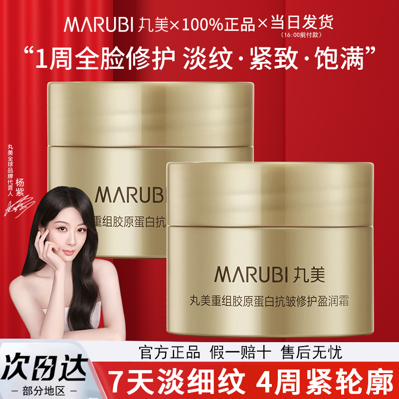 丸美小金针面霜重组爽胶原淡细纹