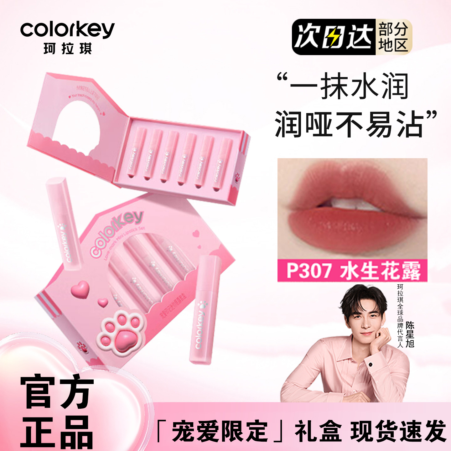 Colorkey珂拉琪唇釉礼盒水雾唇露