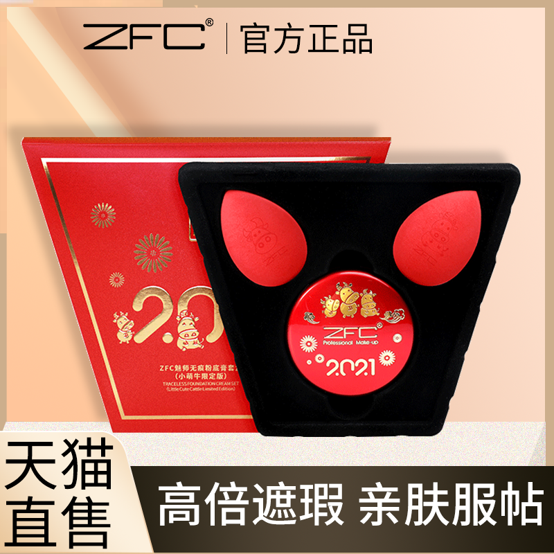 ZFC遮瑕膏bb霜粉底液影楼化妆师专用粉底膏小萌牛套盒cc霜 旗舰店