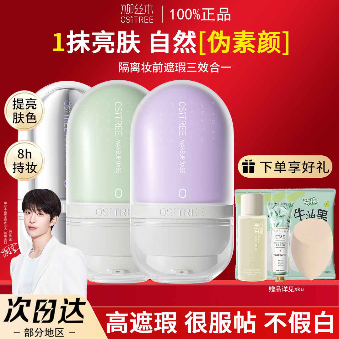 柳丝木隔离霜女变色新款素颜霜女