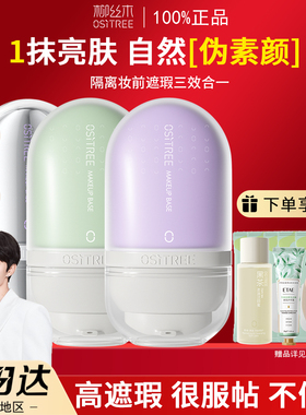 柳丝木隔离霜女变色新款素颜霜bb霜妆前乳遮瑕三合一学生官方正品