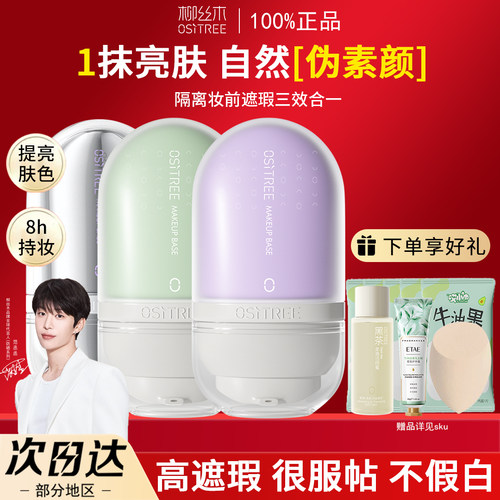 柳丝木隔离霜女变色新款素颜霜女