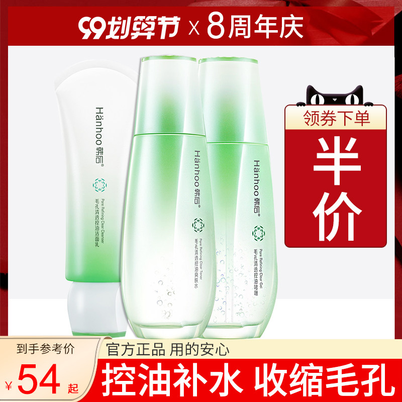 韩后护肤品套装正品水乳油皮痘肌混合型皮肤夏季清爽补水控油祛痘