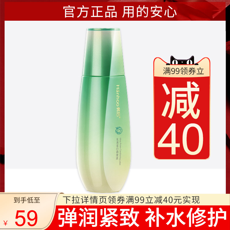 韩后爽肤水正品乳清蛋白调理液补水保湿护肤抗皱紧致修护柔肤水女