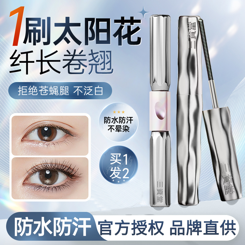 三资堂钢管睫毛膏女防水防汗不晕染持久睫毛打底定型卷翘纤长官方,彩妆/香水/美妆工具,睫毛膏,淘宝优惠券,粉丝福利购,淘宝优惠卷