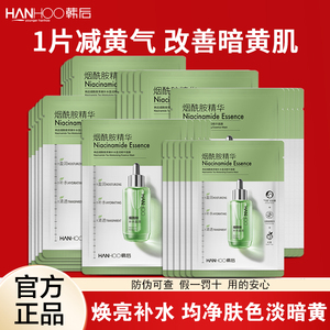 韩后烟酰胺精华面膜女补水保湿改善熬夜暗黄肌提亮肤色面膜贴正品