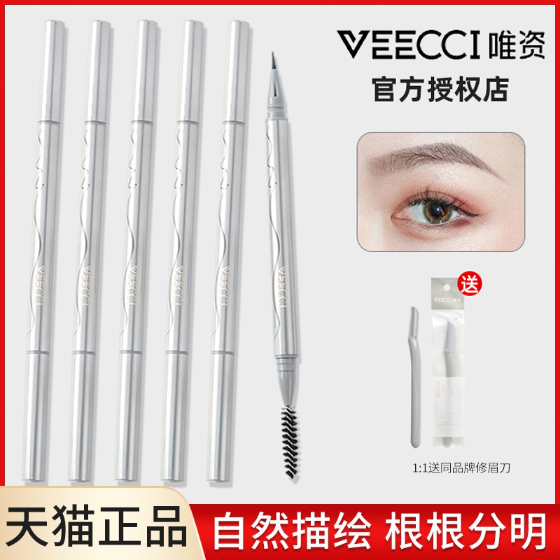 唯资水眉笔防水持久不脱色液体眉笔眼线笔二合一女唯姿官方旗舰店