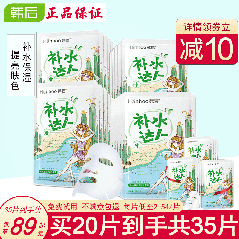 韩后面膜仙人掌补水达人保湿玻尿酸紧致收缩毛孔女旗舰店官网正品