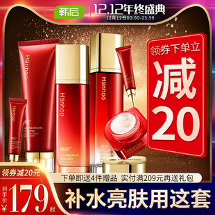 红石榴补水保湿 韩后化妆品套装 提亮肤色全套护肤品旗舰店官网正品