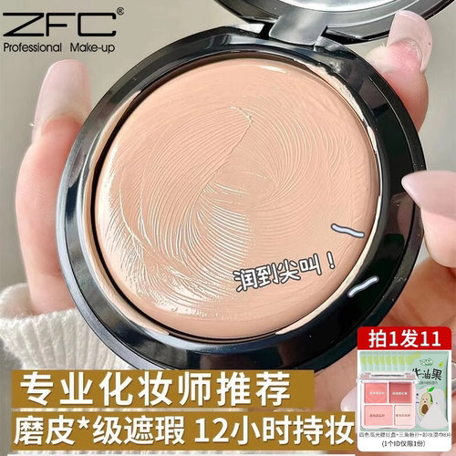 ZFC粉底膏正品遮瑕膏控油持久