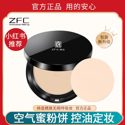 ZFC蜜粉饼干湿两用散粉控油定妆