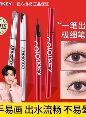 Colorkey珂拉琪眼线笔液小银管不晕染防水持久细头正品官方旗舰店