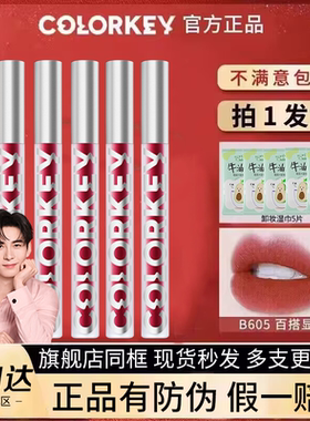 Colorkey珂拉琪唇釉605空气丝绒哑光雾面口红女608学生官方旗舰店