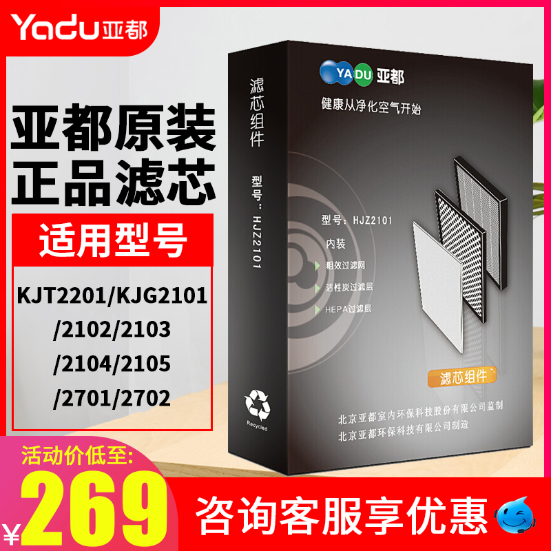 [亚都金石汇力专卖店净化,加湿抽湿机配件]亚都空气净化器滤芯HJZ2101/K月销量2件仅售269元