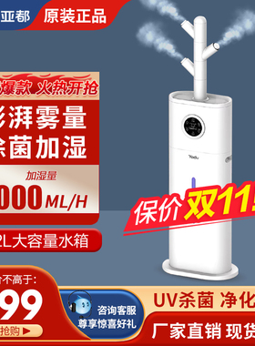 亚都(YADU)落地式加湿器SC1000-TSK12家用客厅大雾量UV杀菌