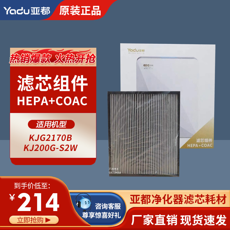 亚都净化器滤芯KJG2170BKJ200G