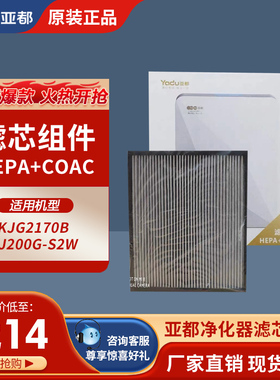 亚都空气净化器滤芯组件KJG2170B/KJG2170P/KJG2170W/KJ200G S2W