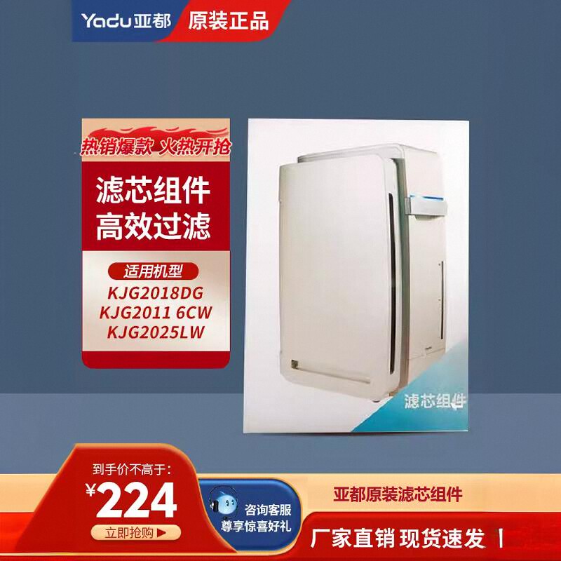 亚都净化器KJG2025LW过滤芯原装
