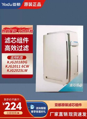 亚都原厂正品空气净化器KJG2018DG/2016CW/KJG2025LW过滤芯配件