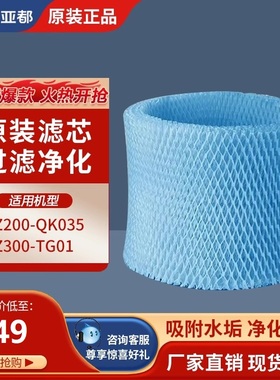 亚都无雾加湿器原装滤网滤芯适配型号SZ200-QK035、SZ300-TG01