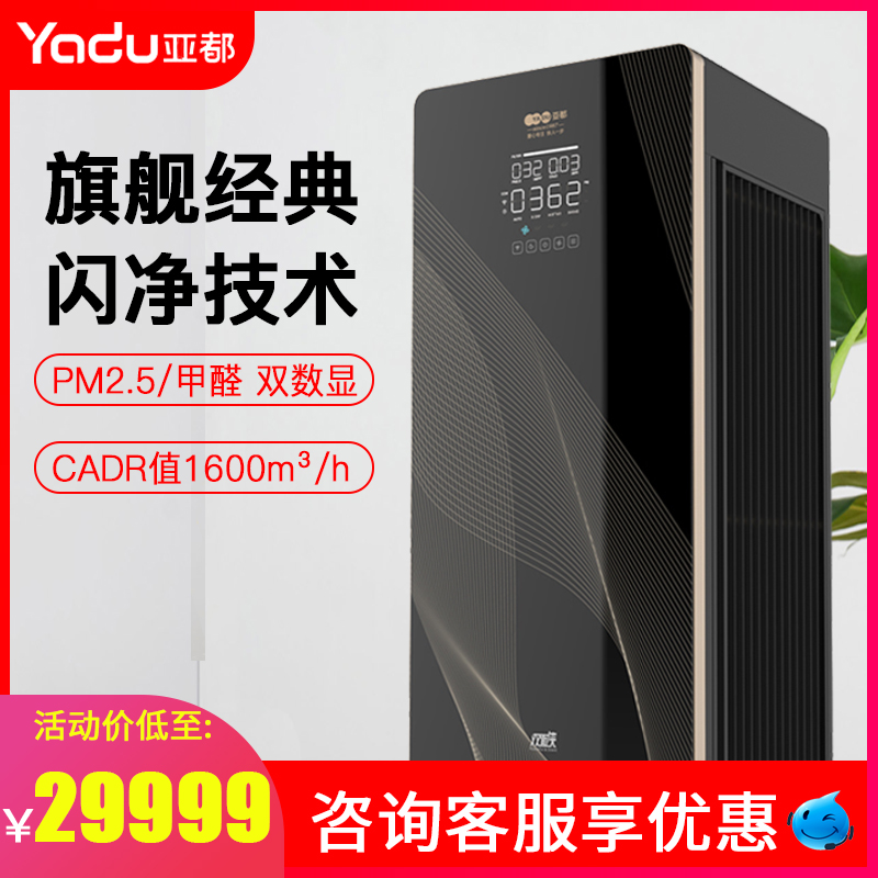 [亚都金石汇力专卖店空气净化,氧吧]亚都空气净化器家用卧室办公室除雾霾P月销量0件仅售29999元