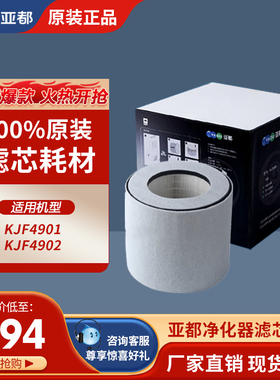 亚都空气净化器KJF4901/KJF4902滤芯耗材组件除PM2.5异味