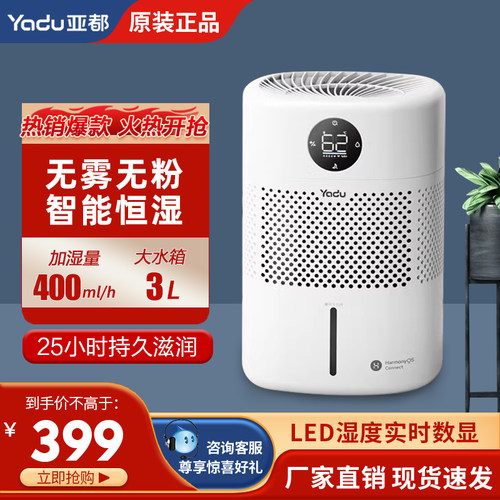 亚都无雾加湿母婴家用上加水