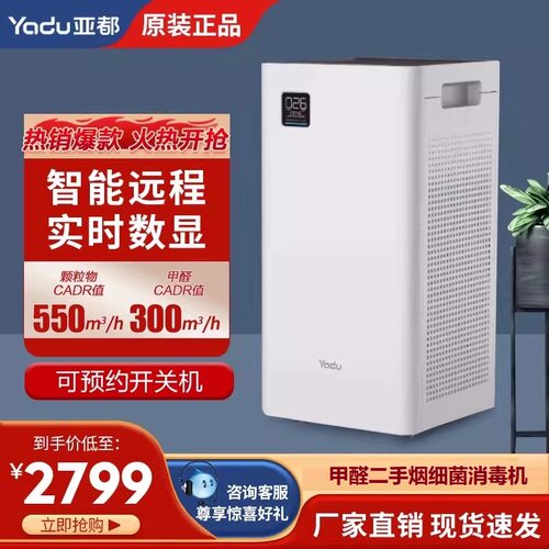 亚都空气净化器T550Hi甲醛数显