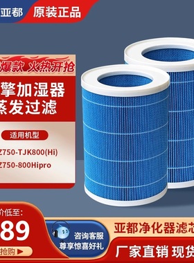 亚都TJK800(Hi)/800HIpro无雾加湿器适配滤芯替换装官方正品