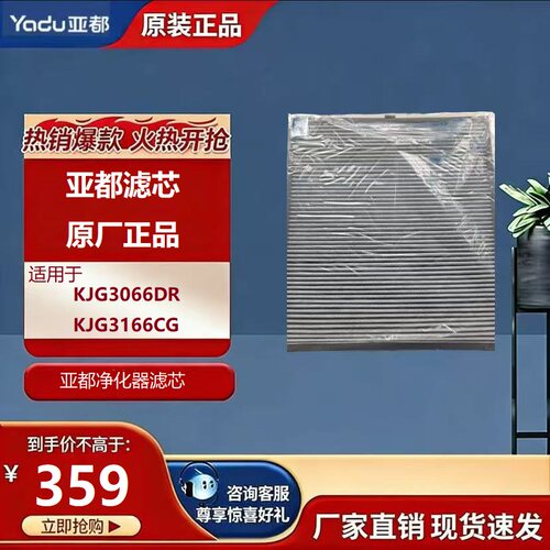 亚都净化器滤芯KJG3066DR原装