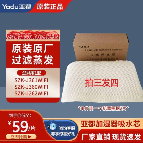 亚都加湿器滤芯SZK-J361WIFI原装