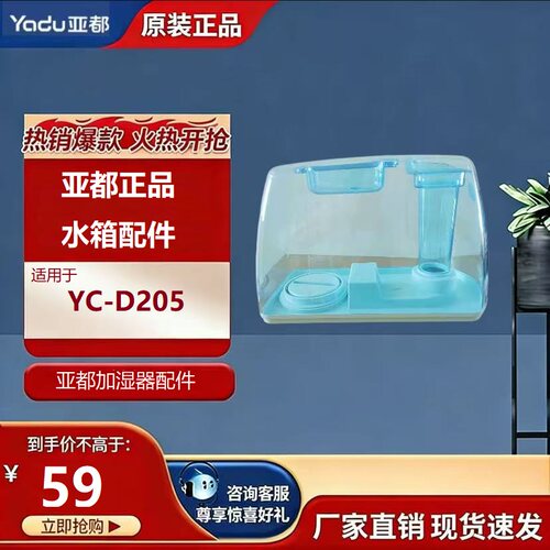 亚都加湿器YC-D205配件单水箱