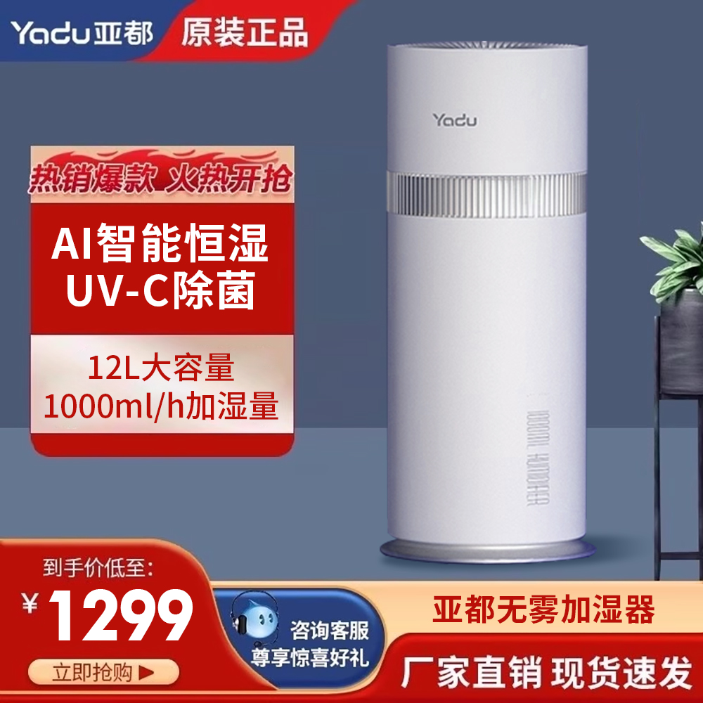 亚都无雾加湿器家用除菌大容量客厅冷蒸空气湿润SZ1000-YXS120C