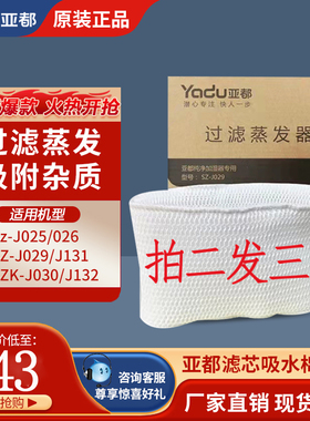 亚都纯净型加湿器耗材J131/J029/J030/J132/J025/JK026滤芯