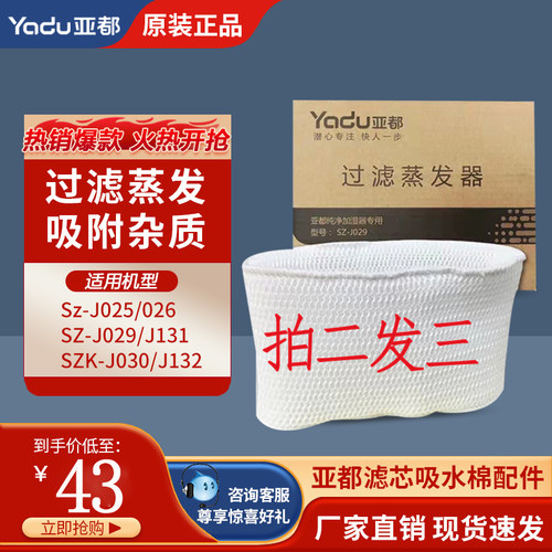 亚都加湿器滤芯J131/J029/J030