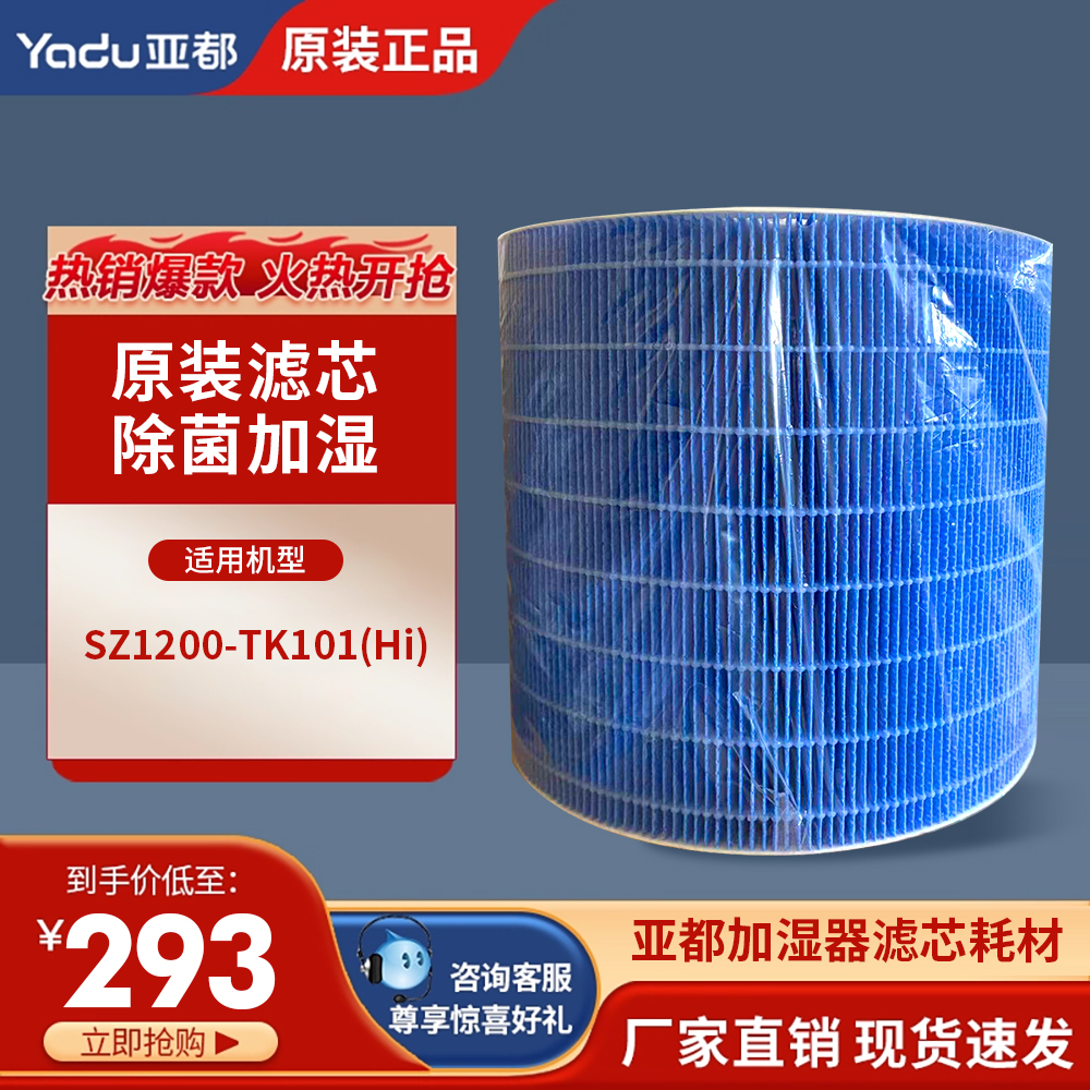亚都加湿器滤芯SZ1200-TK101(HI)