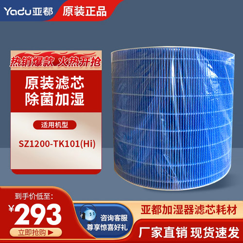 亚都加湿器滤芯SZ1200-TK101(HI)