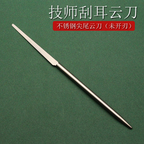 采耳工具云刀耳毛不锈钢耳朵